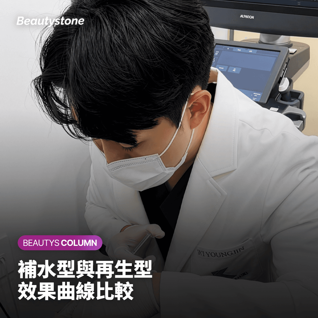 補水型與再生型的效果曲線有何不同？