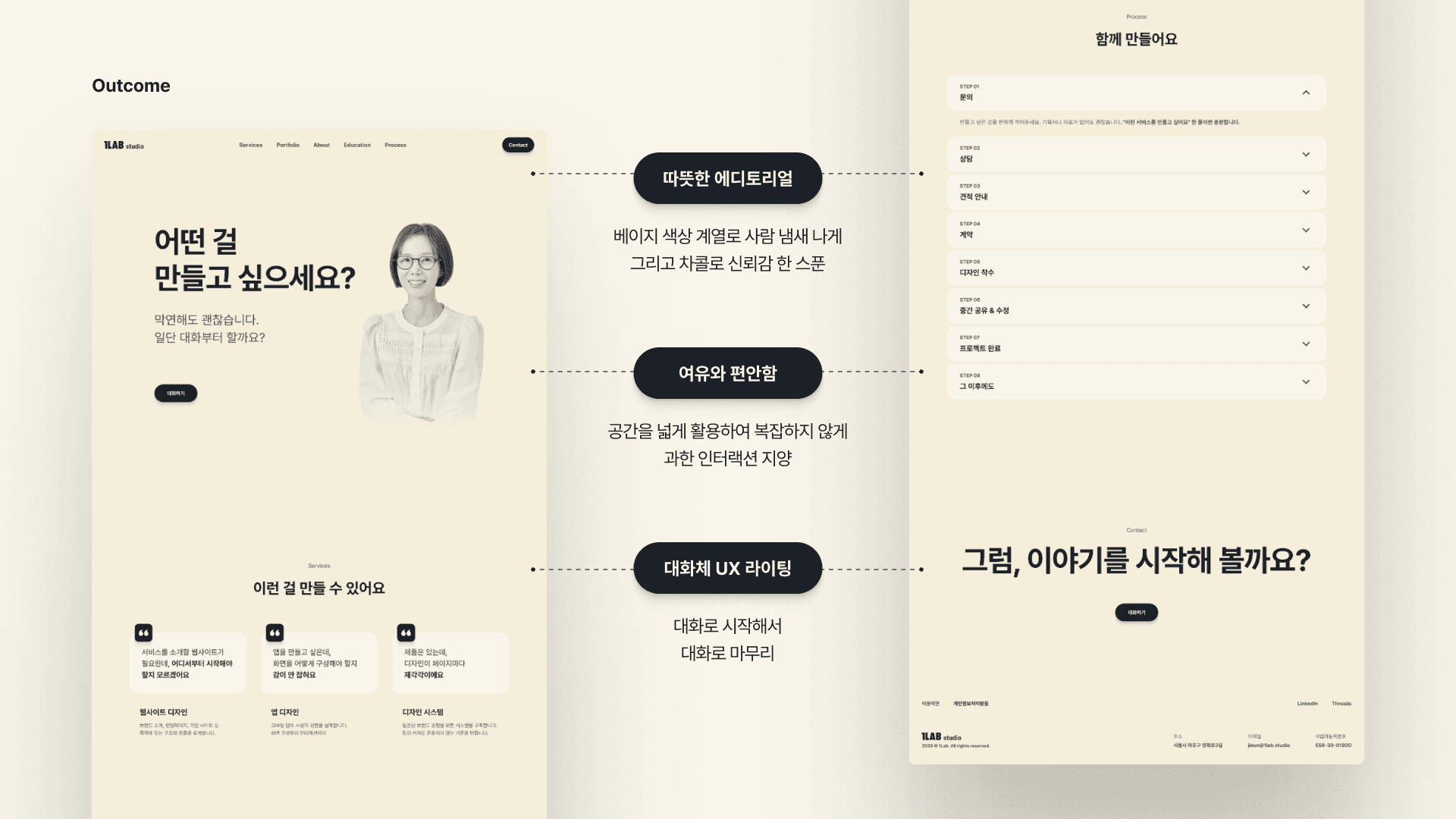 일랩 스튜디오 홈페이지 결과물