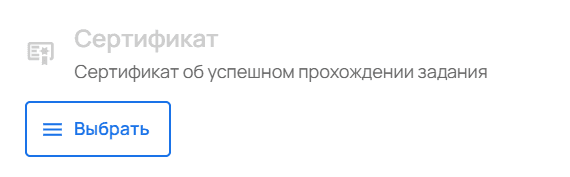 Сертификат
