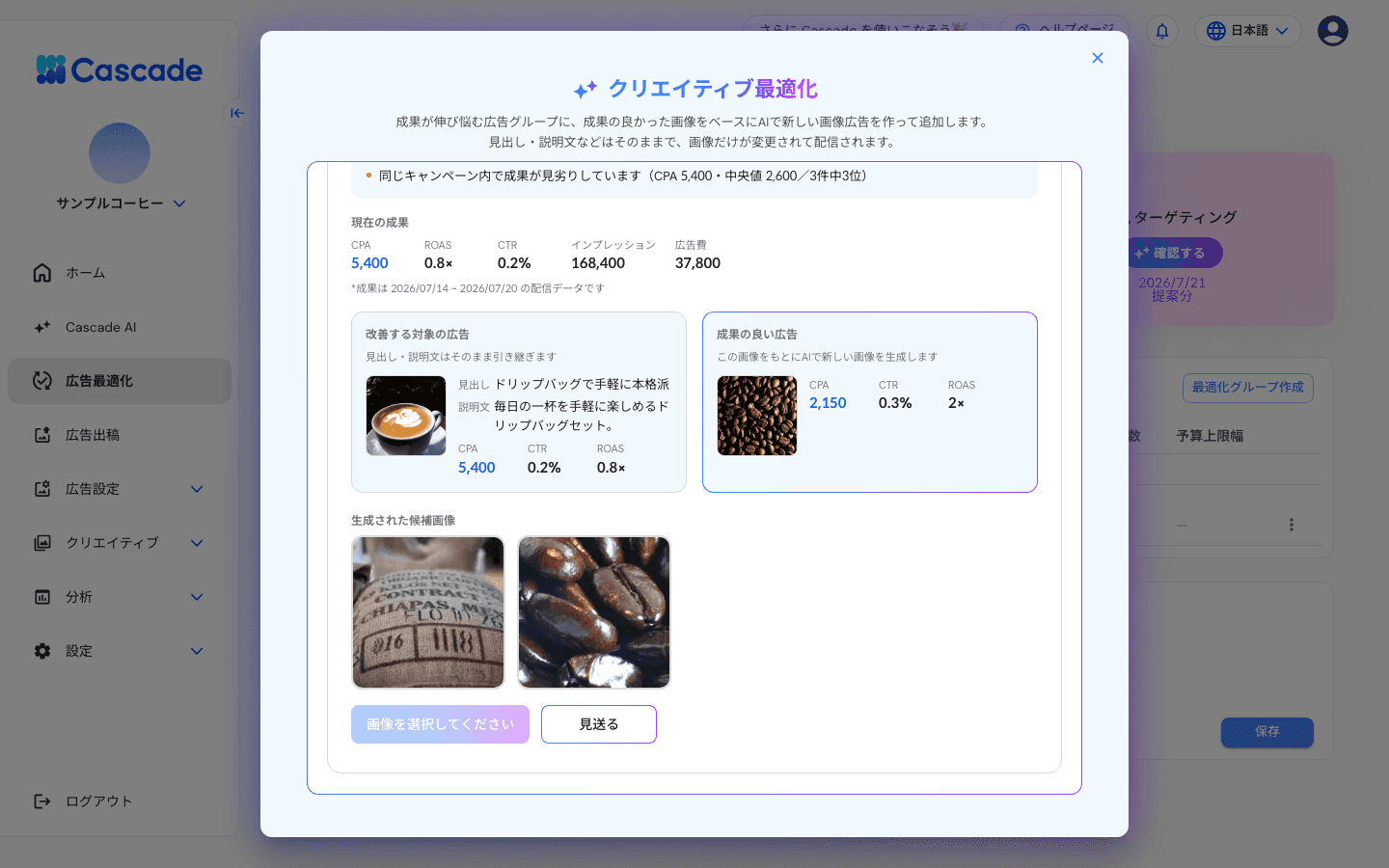 候補画像の選択画面
