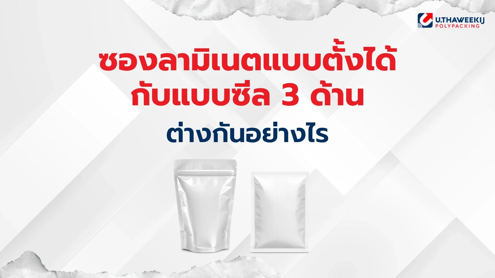 ผลิตซองลามิเนต