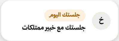 بطاقة «جلستك»