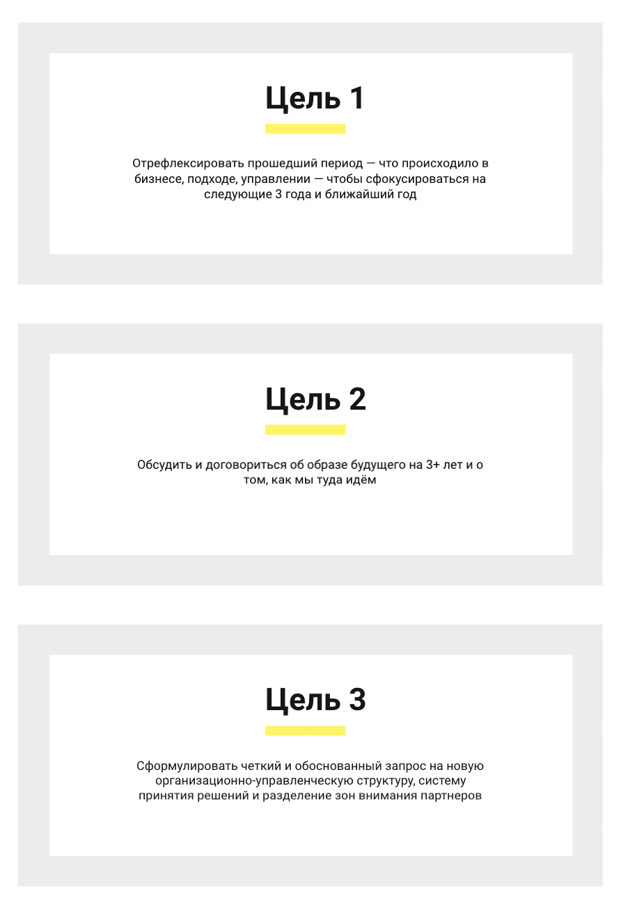 Три цели партнёрской сессии синхронизации: ретроспектива прошедшего периода, согласование видения будущего на 3+ года, формулировка запроса на новую организационно-управленческую структуру.