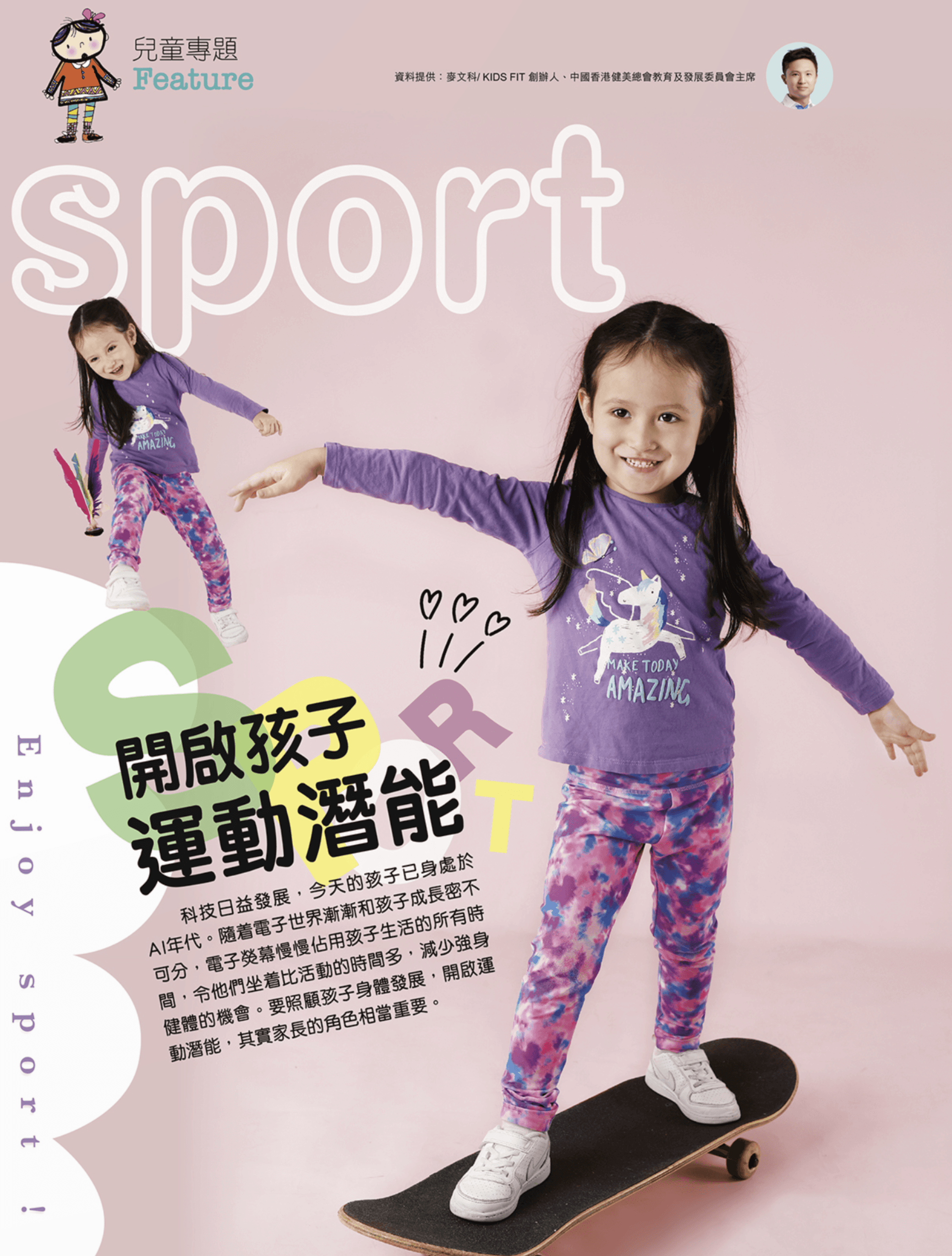 體育是甚麼?