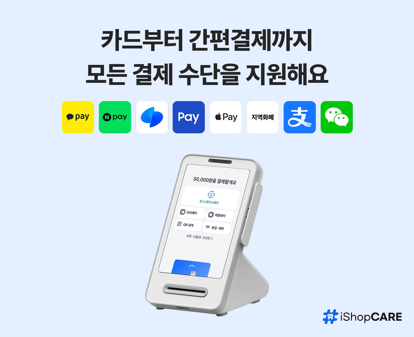 모든 결제 가능한 토스 카드단말기 이미지