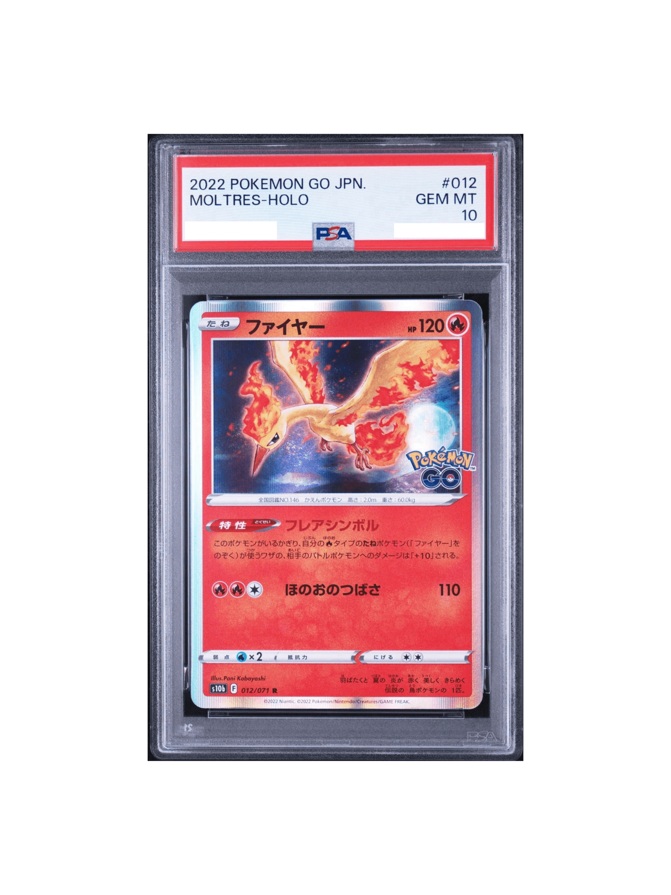PSA10 ファイヤー R[s10b 012/071] - PSA10 郵送買取