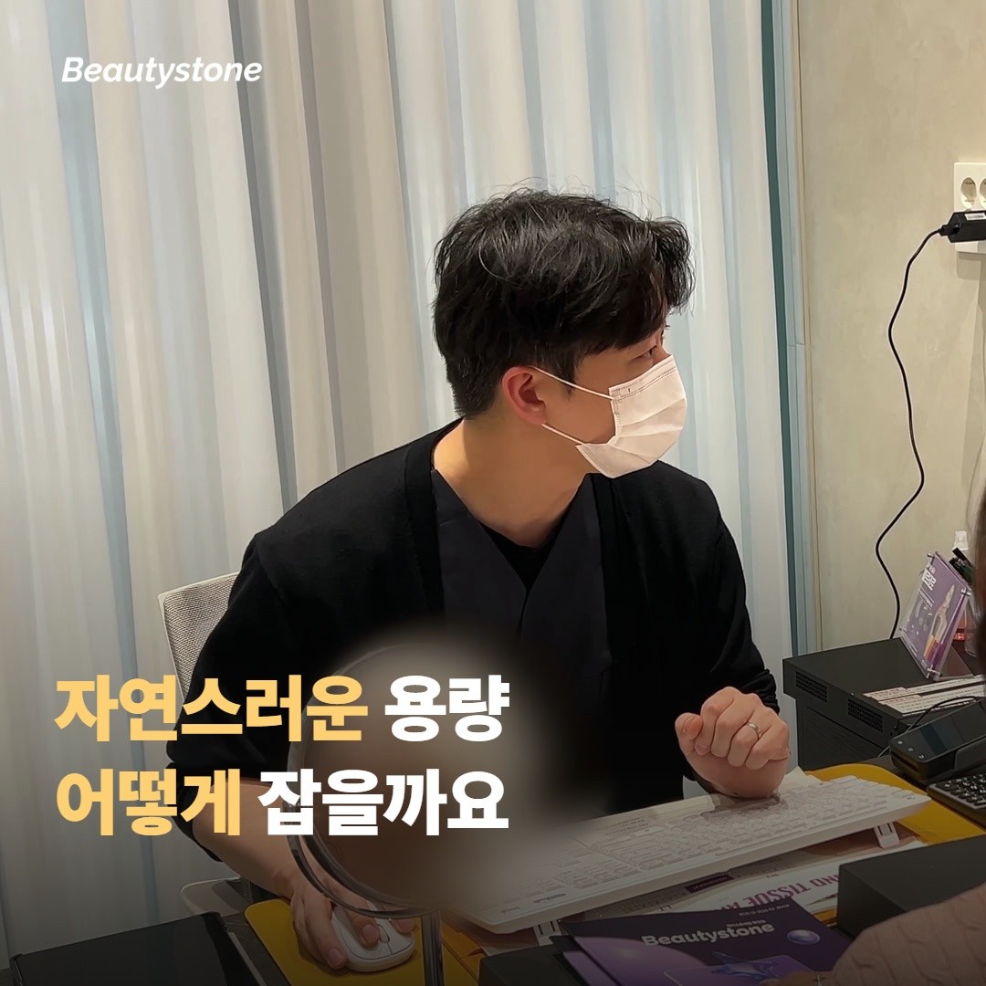 자연스러운 결과를 위한 용량은 어떻게 잡을까요