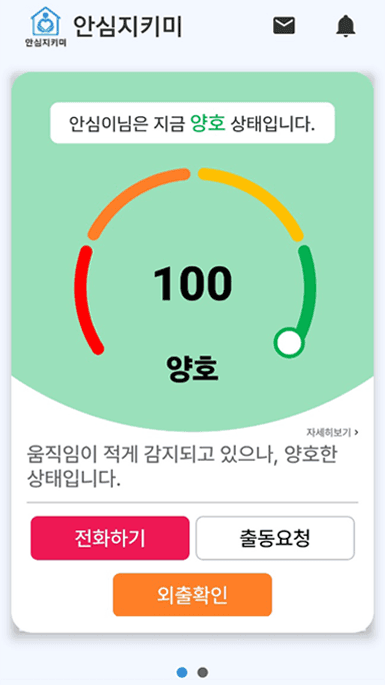 안심지키미 보호자앱 