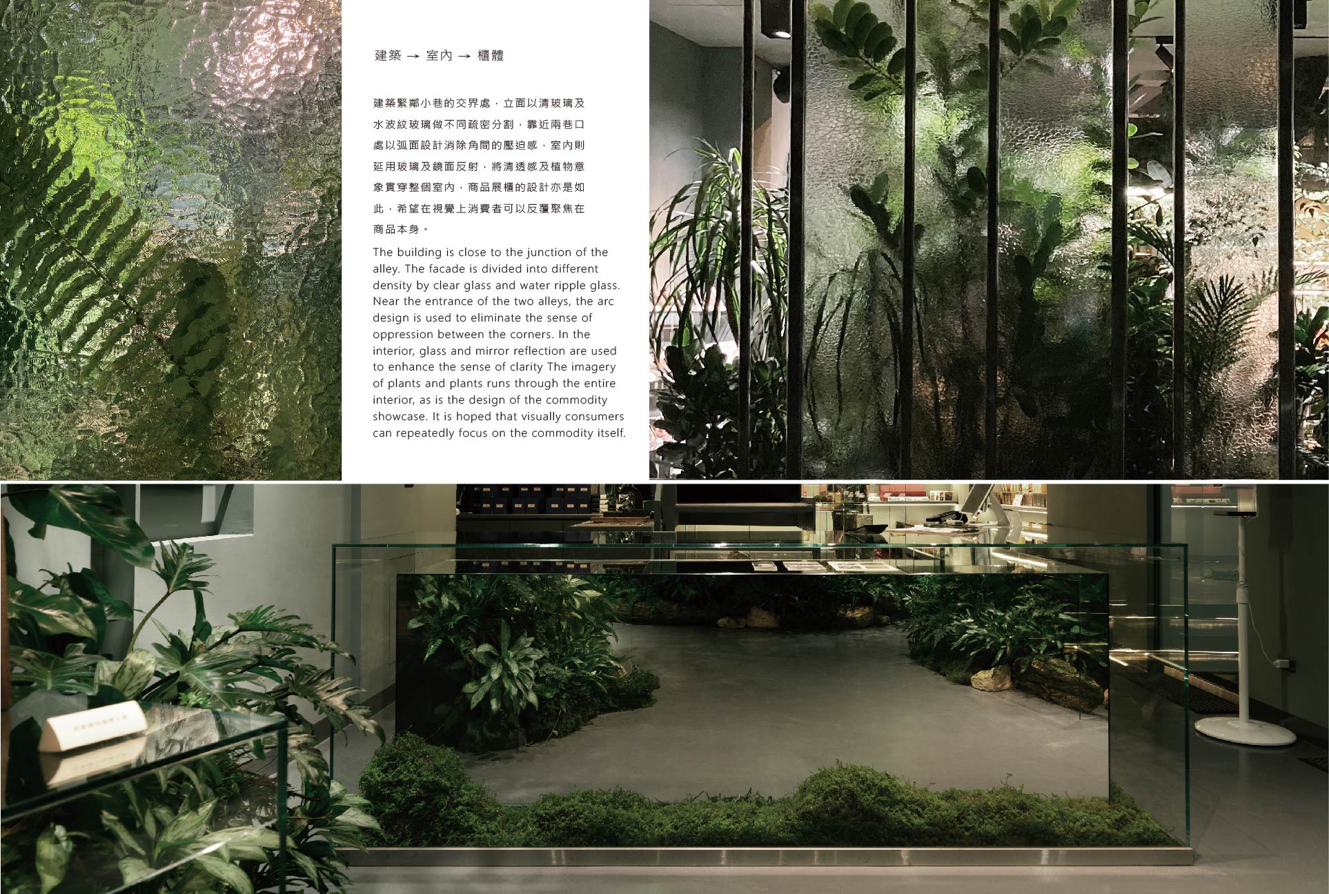 透光的玻璃,融合店內整體空間設計