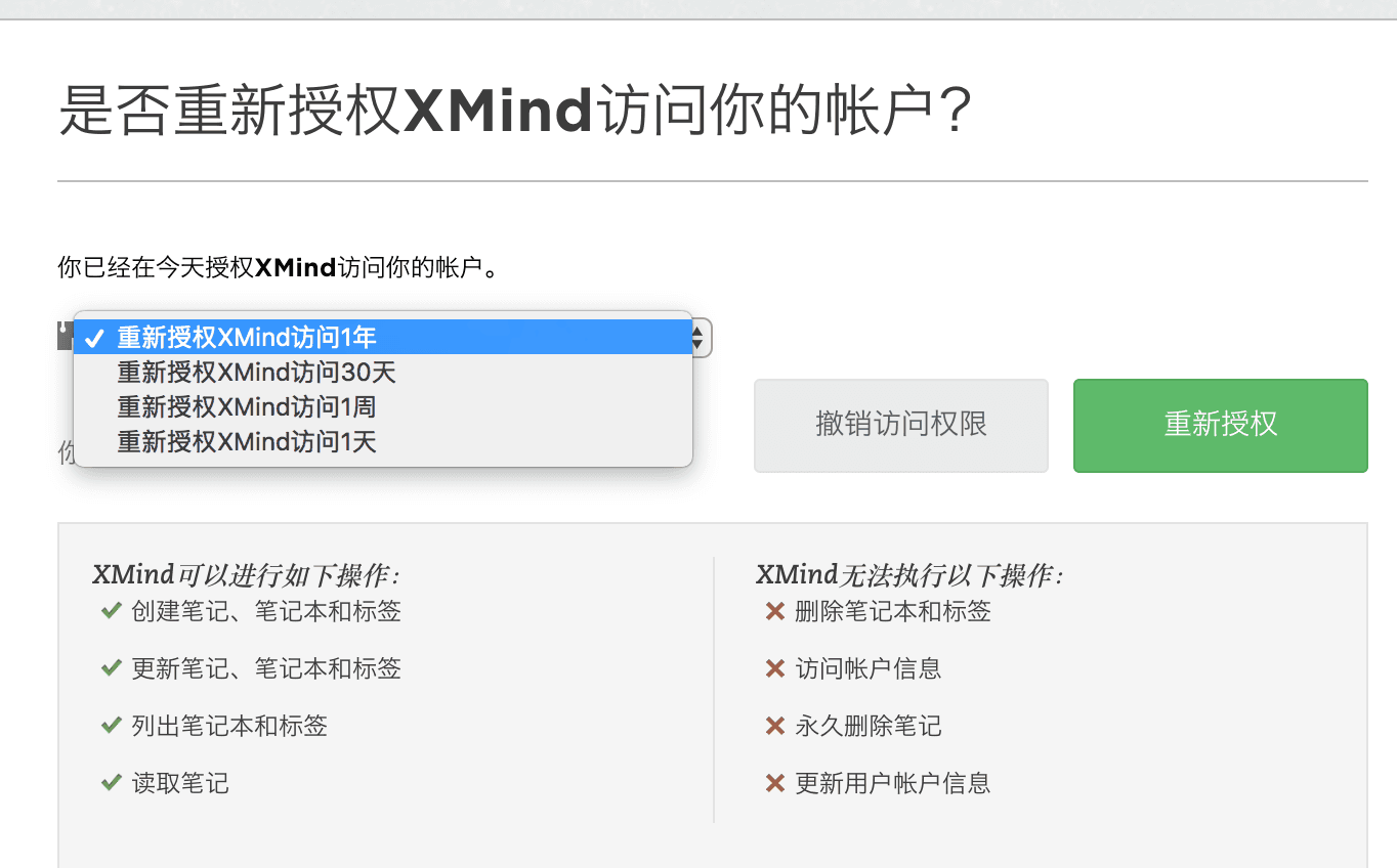 XMind权限设置界面
