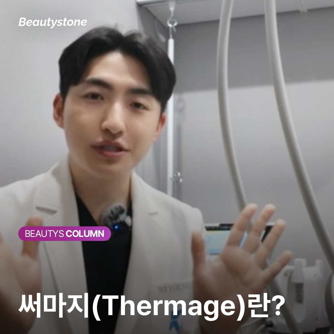 최신 써마지 FLX 도입 병원만 찾고 계신가요? 장비보다 중요한 건 에너지 배분입니다