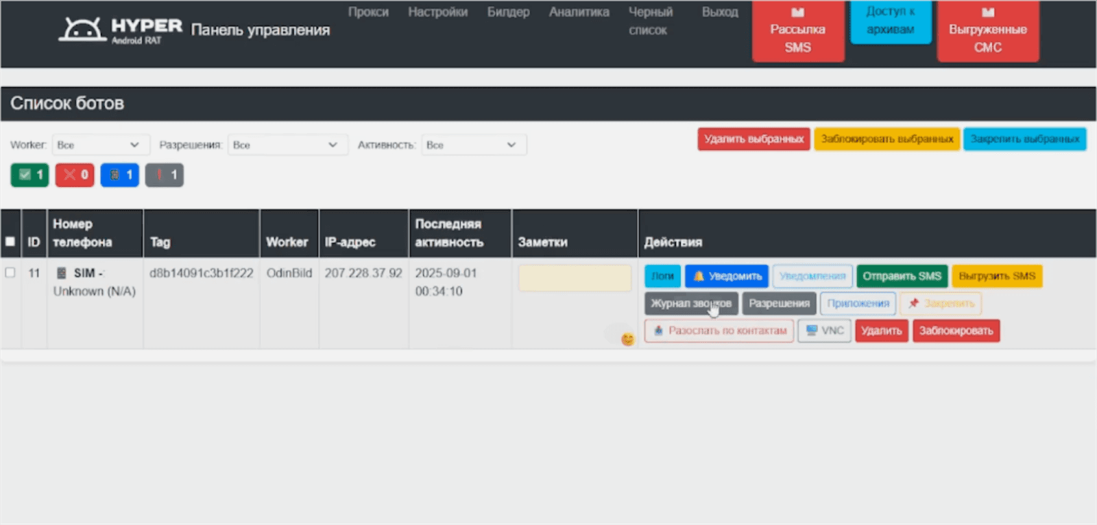 HyperRat’s web-based command and control panel.