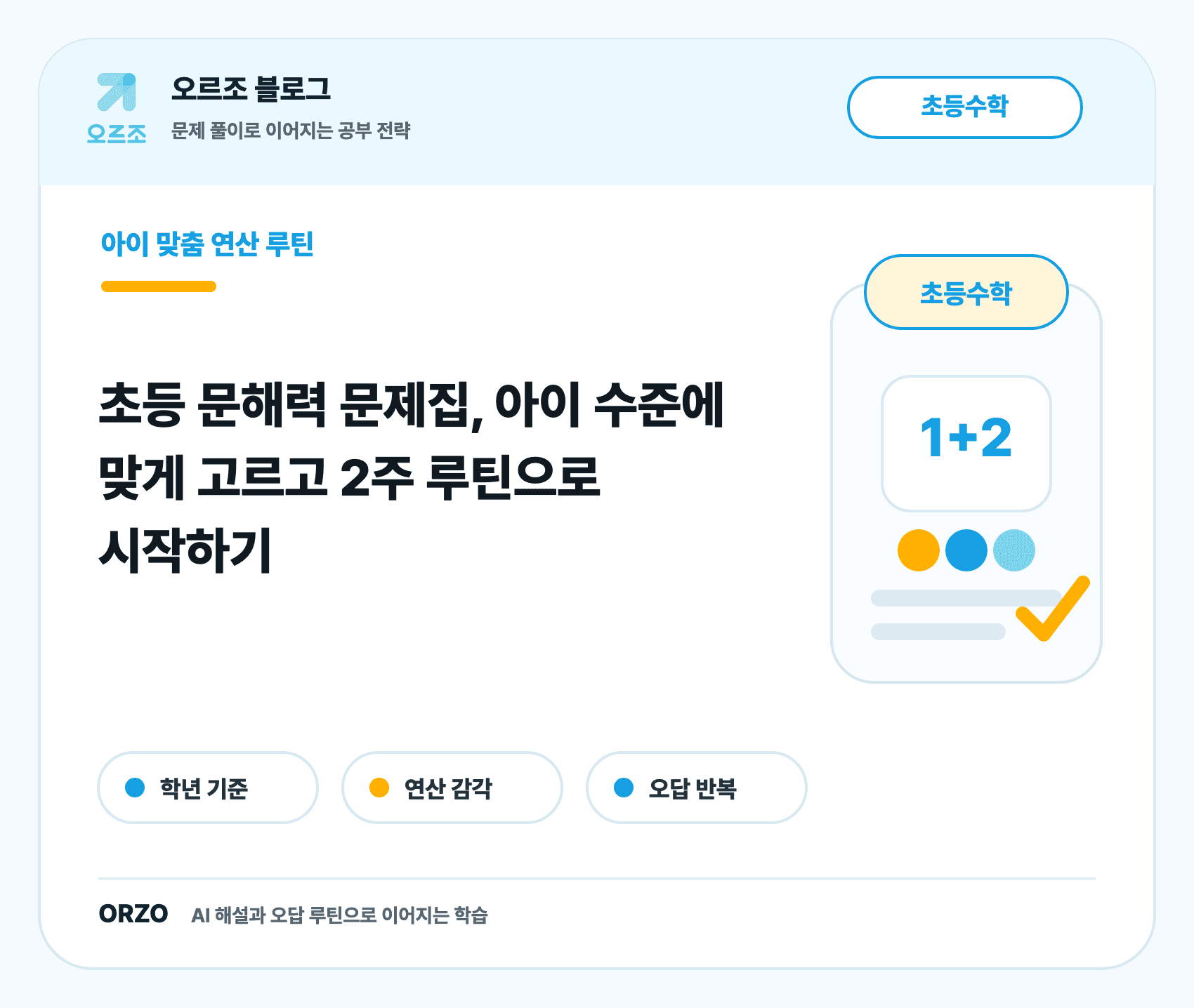 초등 문해력 문제집 선택 기준 체크리스트