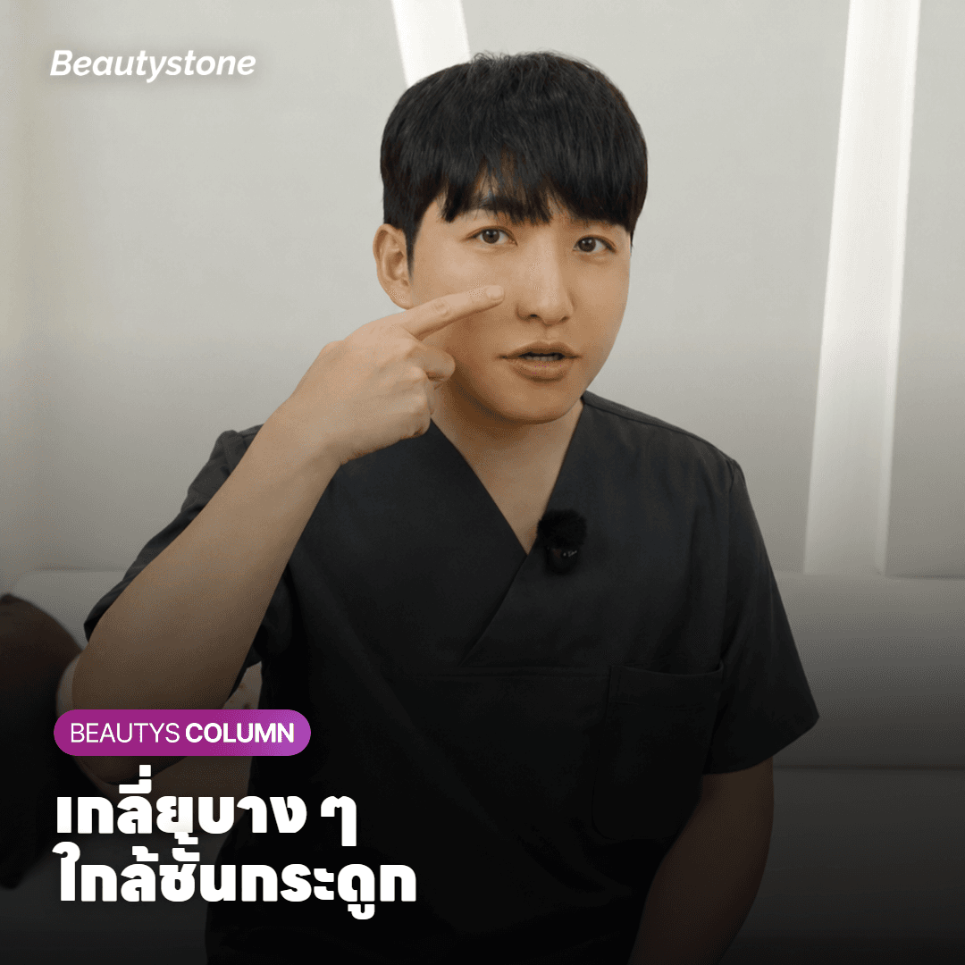 หน้าผากแบนบุ๋มหรือมีริ้วรอย ต้องแยกให้ออกก่อนไหม?