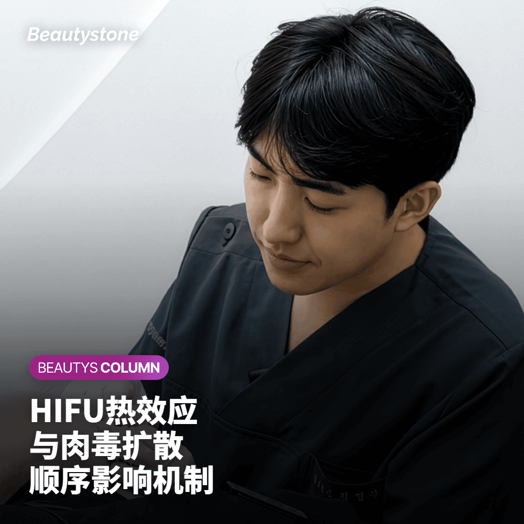 HIFU热传导与肉毒扩散顺序影响示意图