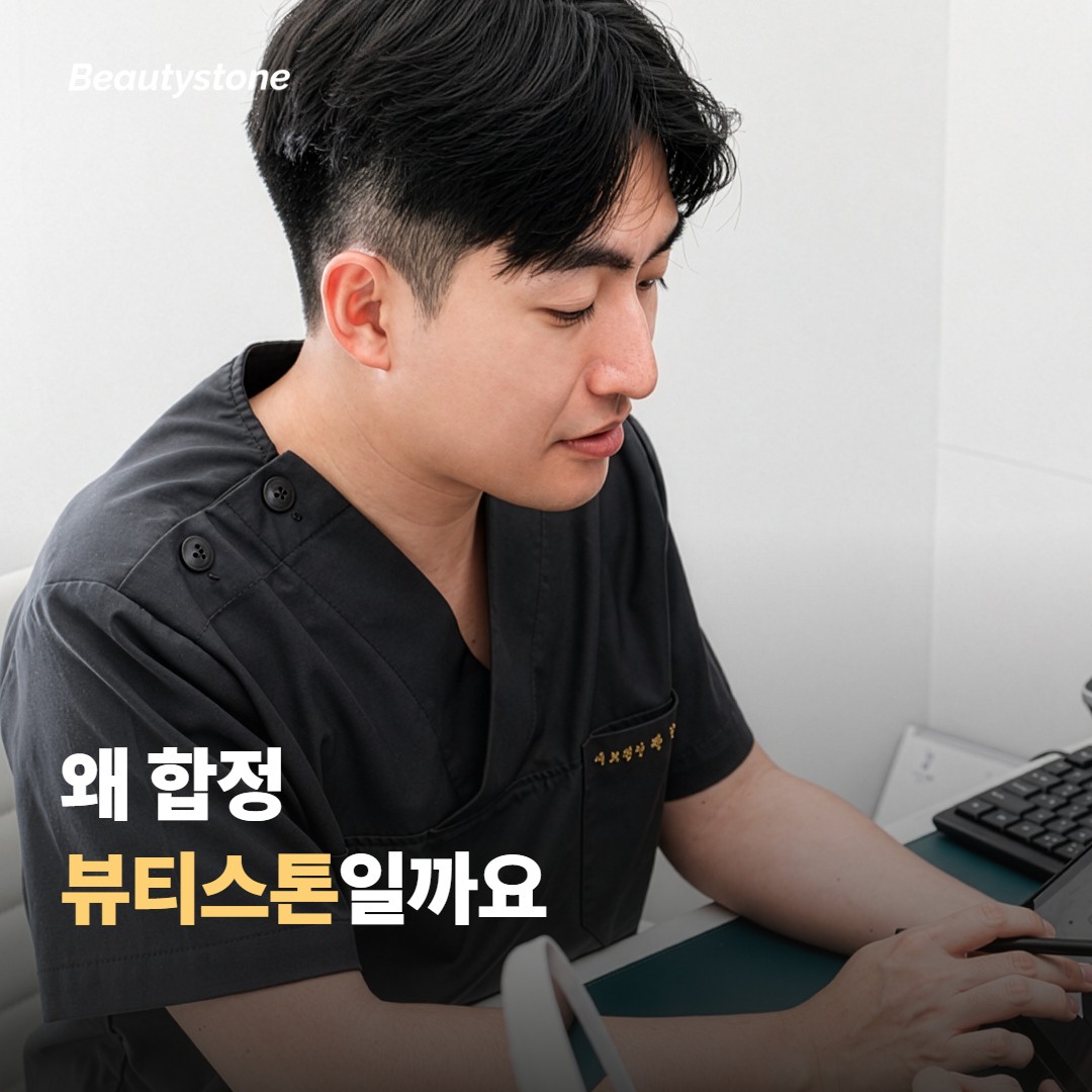 왜 합정 뷰티스톤일까요