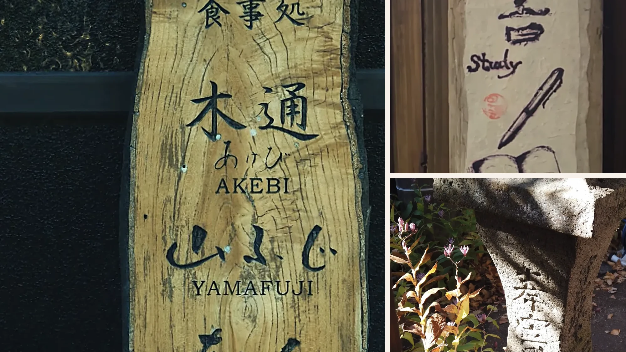 Hand-lettered signs at Kurokawa Onsen: a live-edge timber board naming the dining rooms Akebi, Yamafuji and Momiji, a painted shop sign, and a carved stone marker