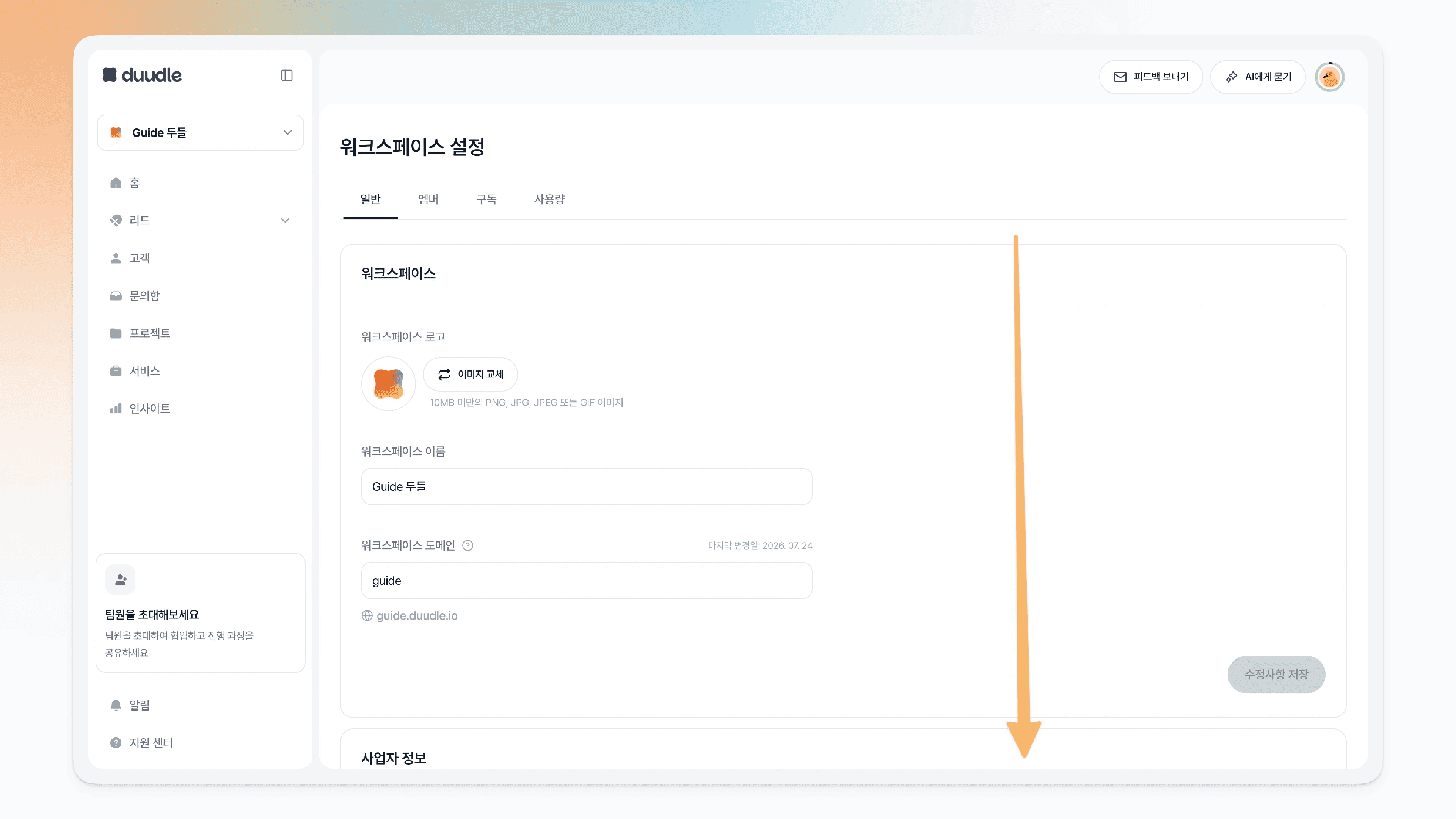 설정 화면 하단 사업자 정보란