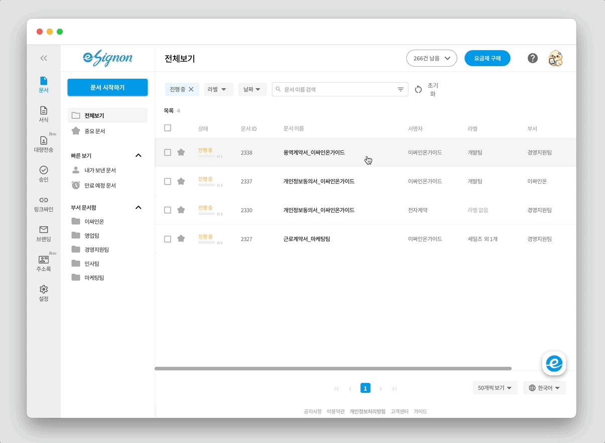 전자계약 이싸인온 요청자