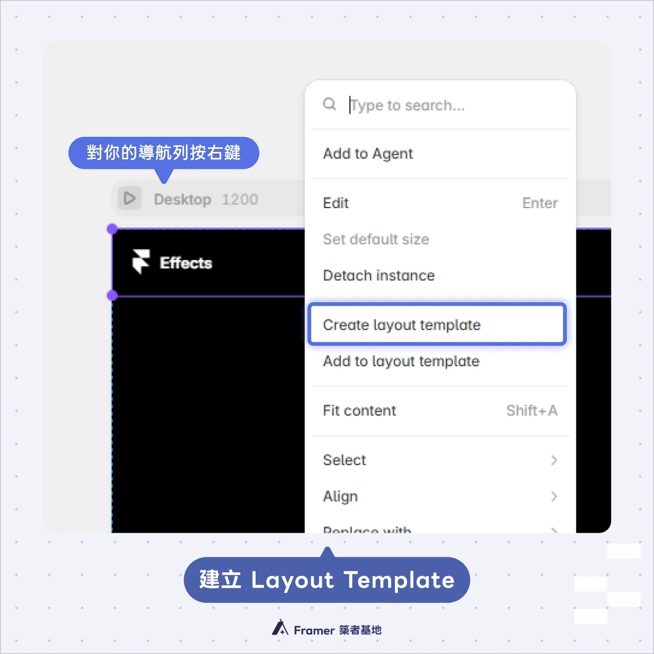Framer 右鍵選單中的 Create Layout Template 選項，用於建立共用版型