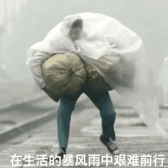 艰难前行的行者