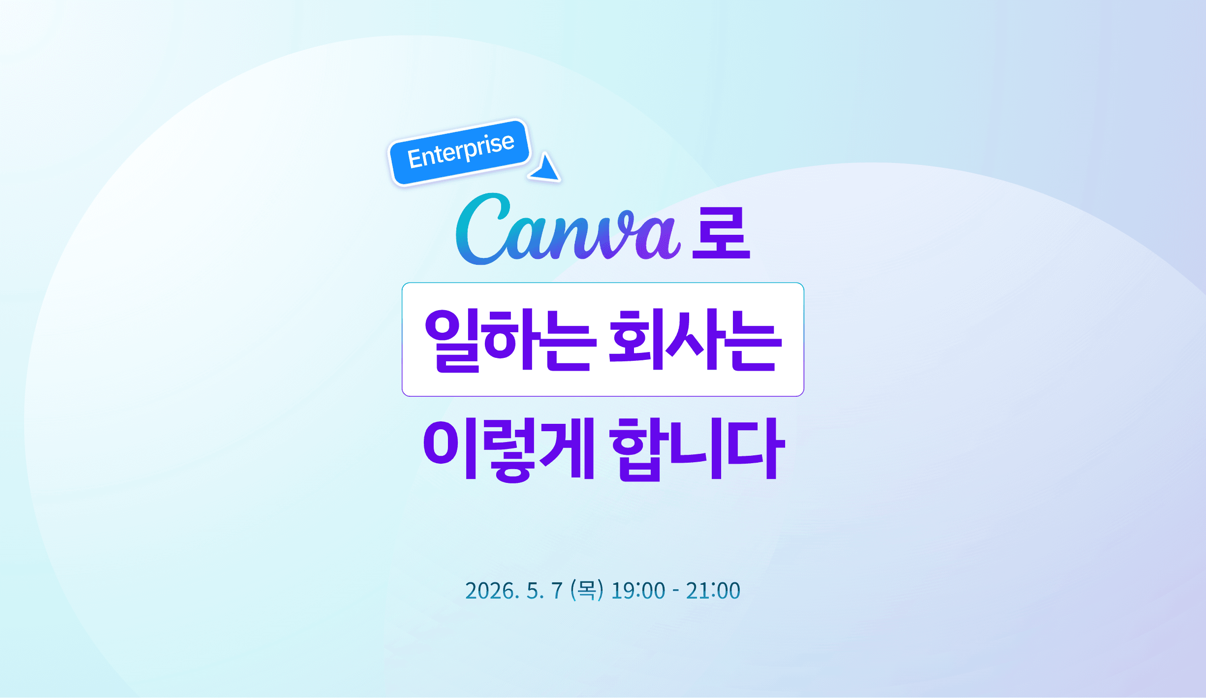 2025.09.08. 월요일, 워크스마트가 주최한 Canva trend in Korea 2nd 행사 포스터 이미지, 보라색 톤이 강조되고 첫 번째 행사보다 심화된 커리큘럼과 브랜드 특성을 반영한 업그레이드 행사 배경