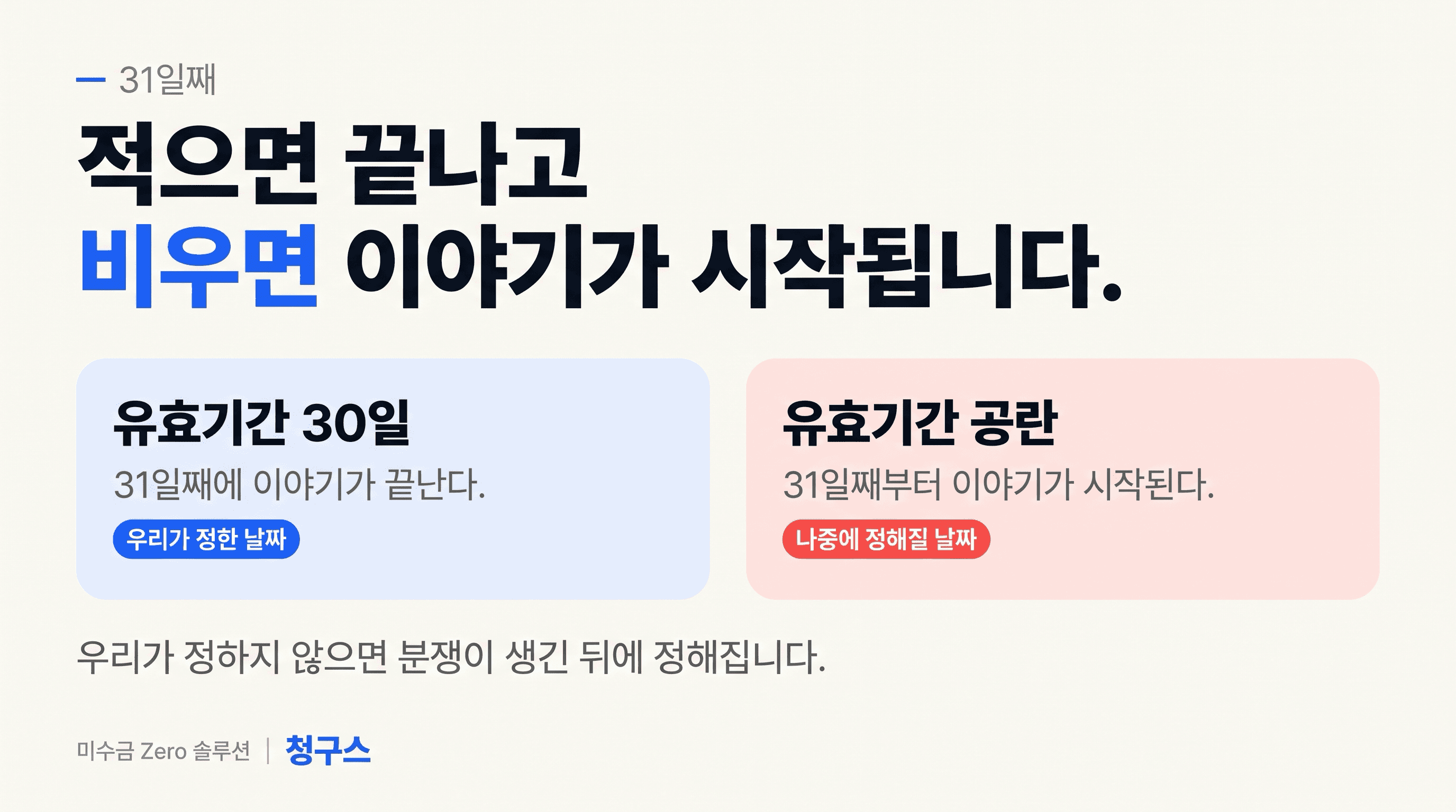 견적서 유효기간을 비우면 상당한 기간이 된다