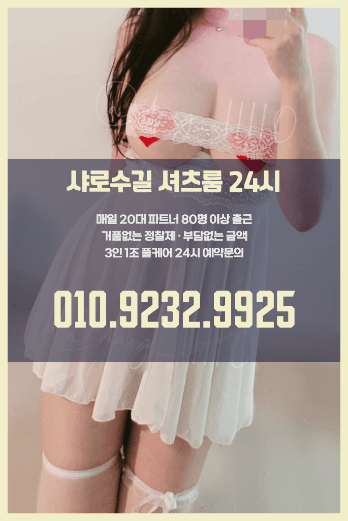 샤로수길셔츠룸04