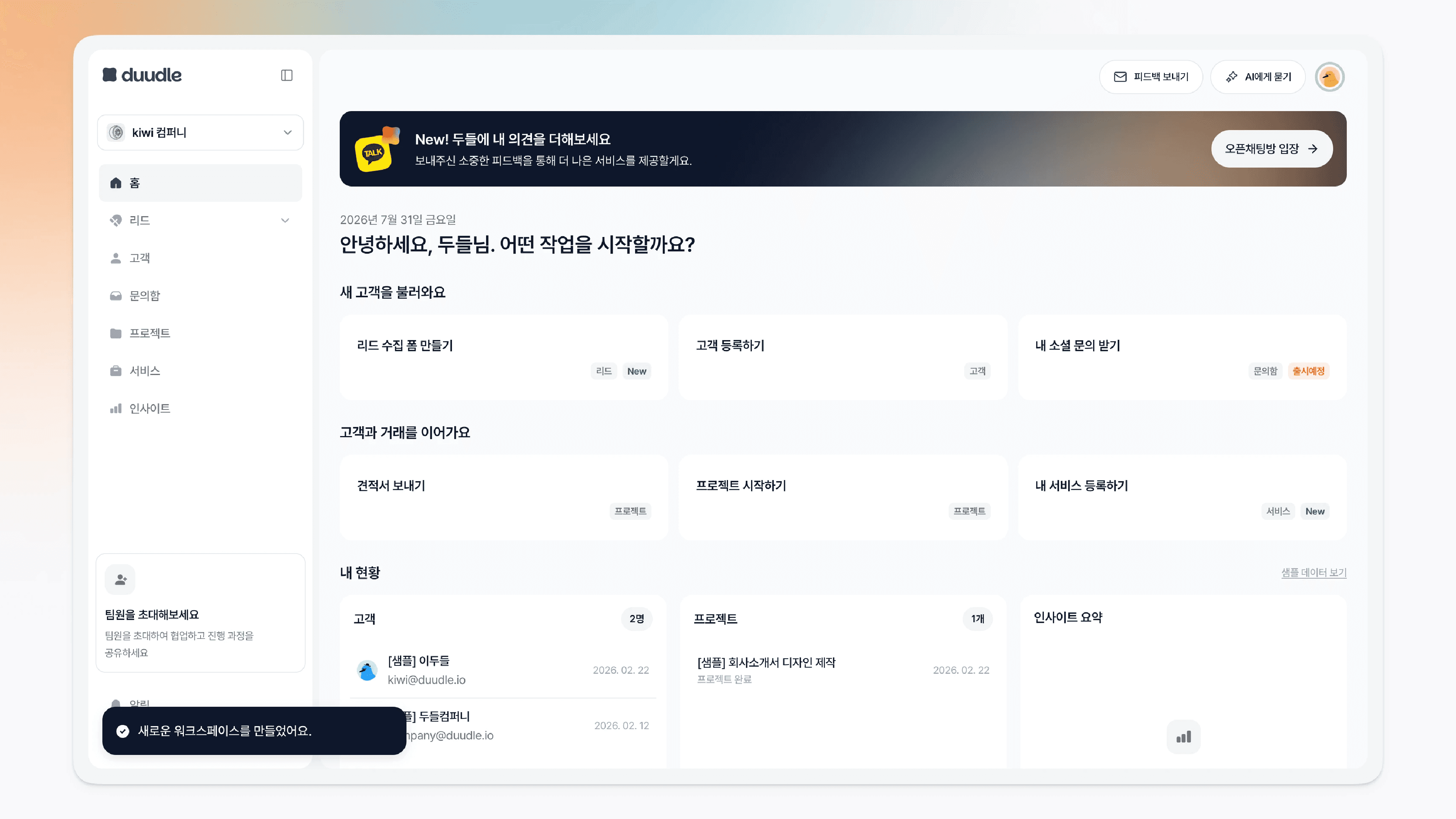 워크스페이스 목록을 연 모습
