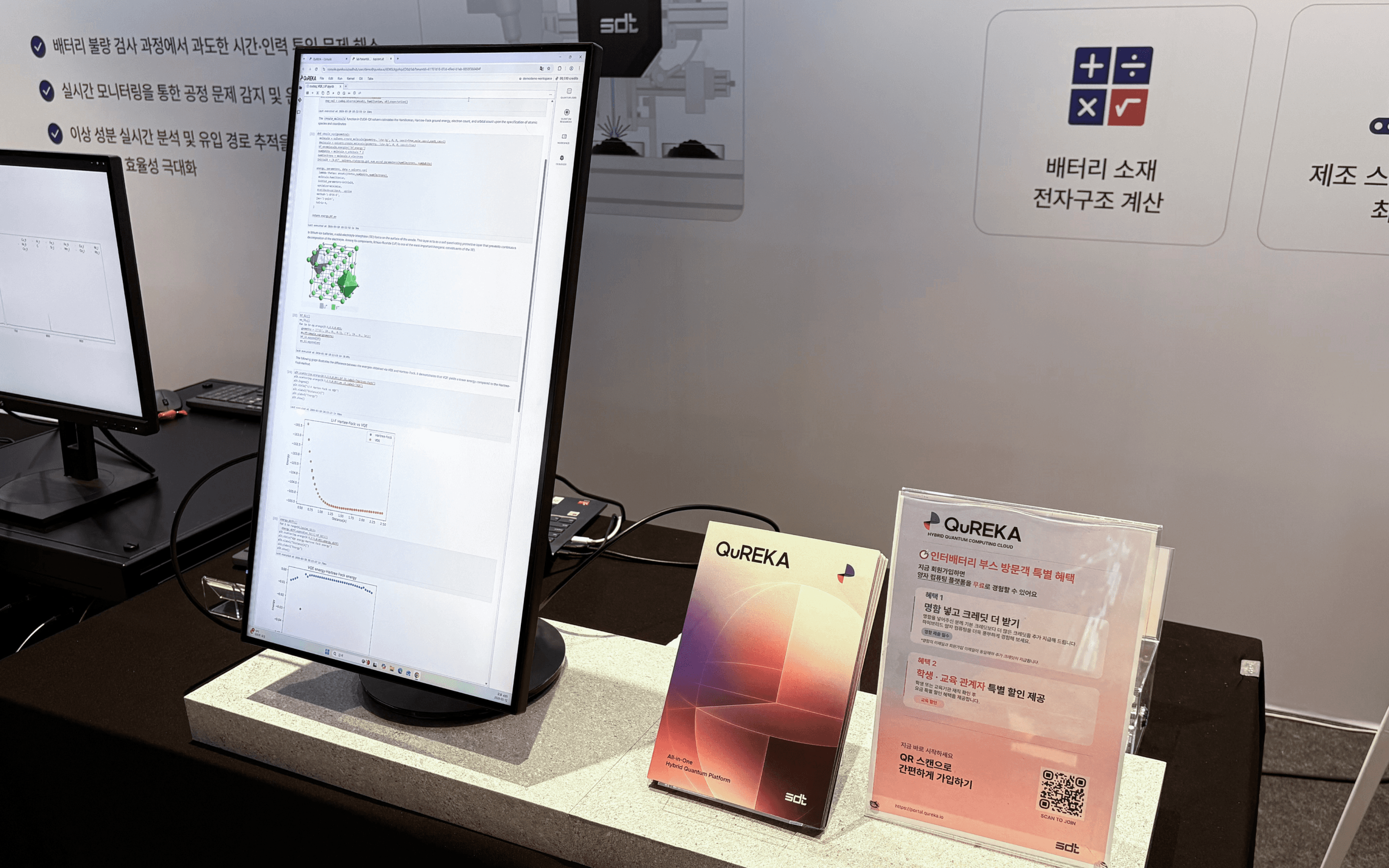 인터배터리 2026 전시회에서 SDT(에스디티)가 하이브리드 양자 컴퓨팅 클라우드 서비스 큐레카(QuREKA)를 시연하고 있다.
