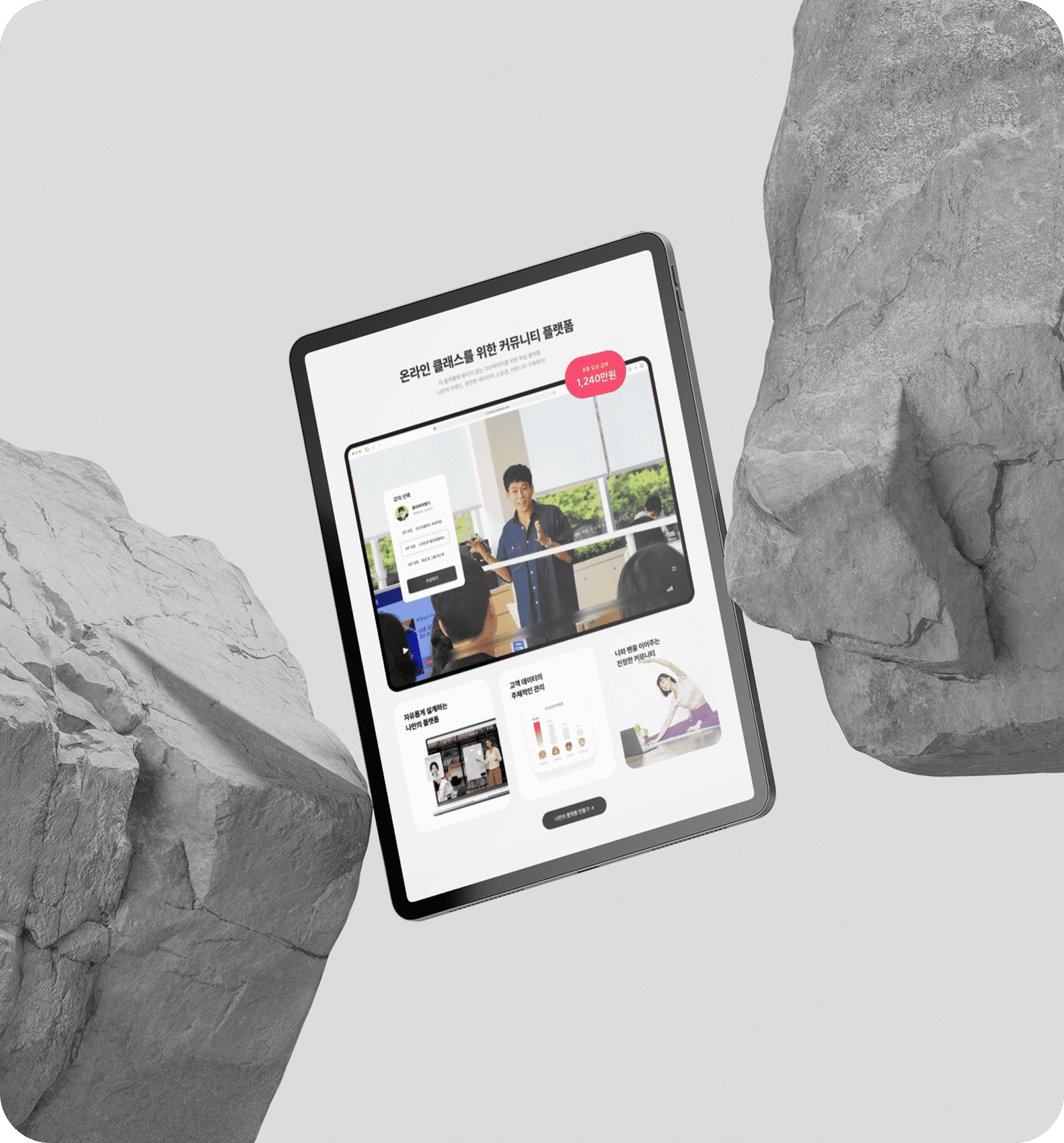 라이브클래스-태블릿-스크린화면-소개