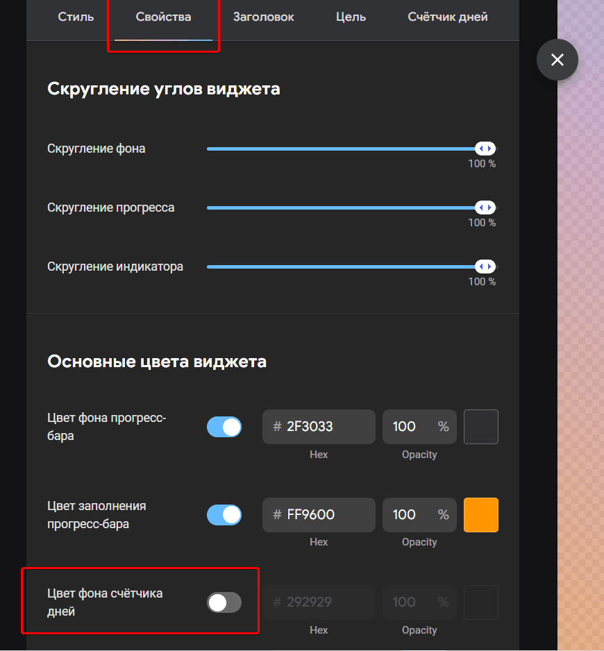 In the window that opens, go to the Properties tab and the Main widget colours section
