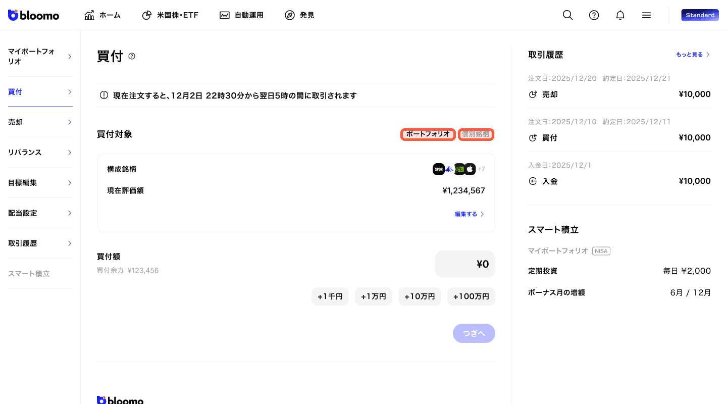 買付対象の選択