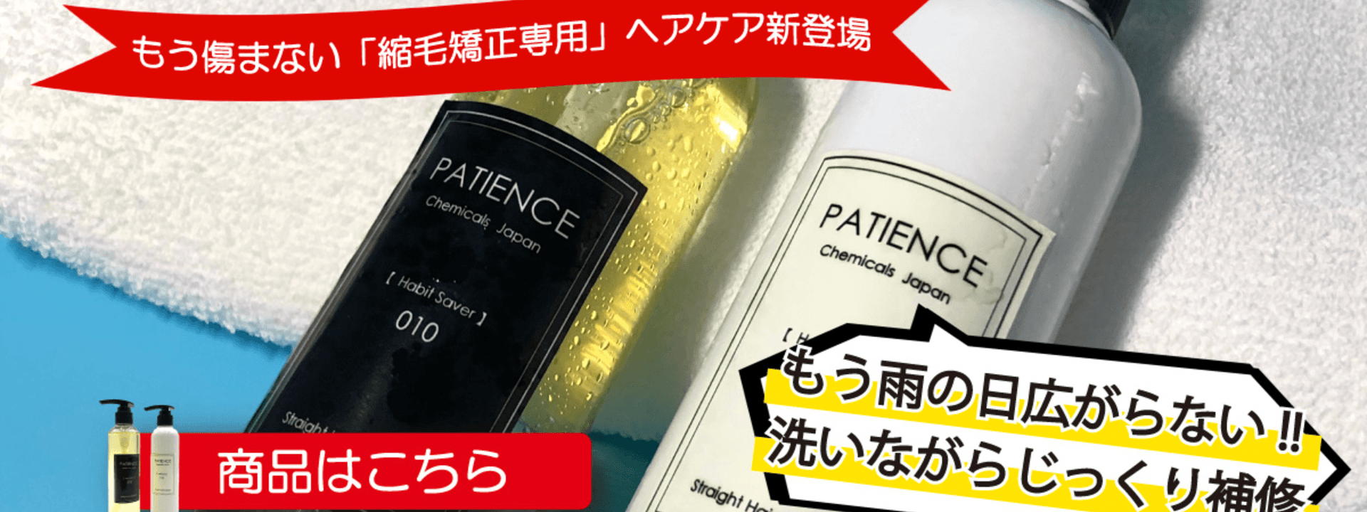 パティエンスケミカルズジャパン:新商品