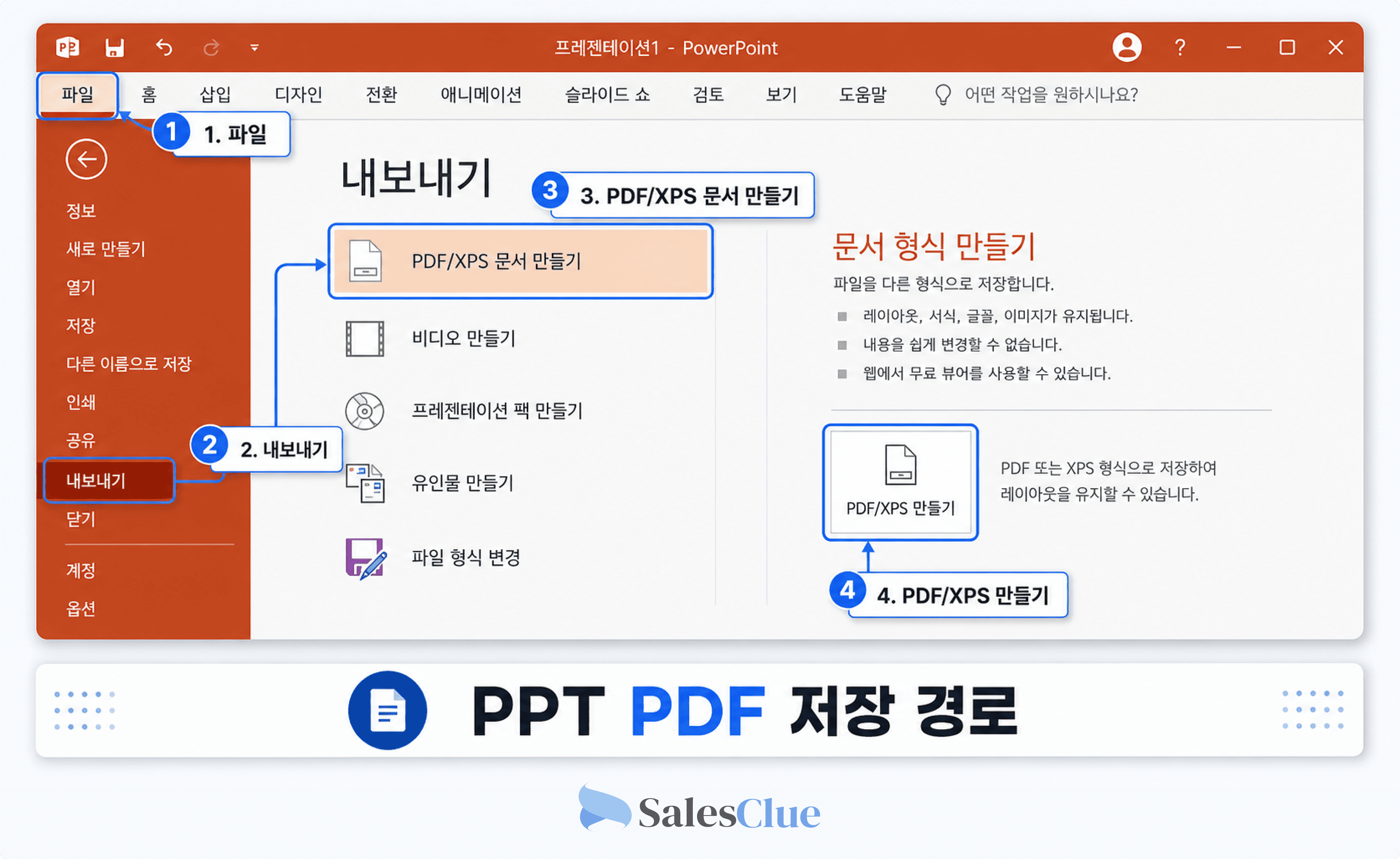 PPT PDF 저장 경로