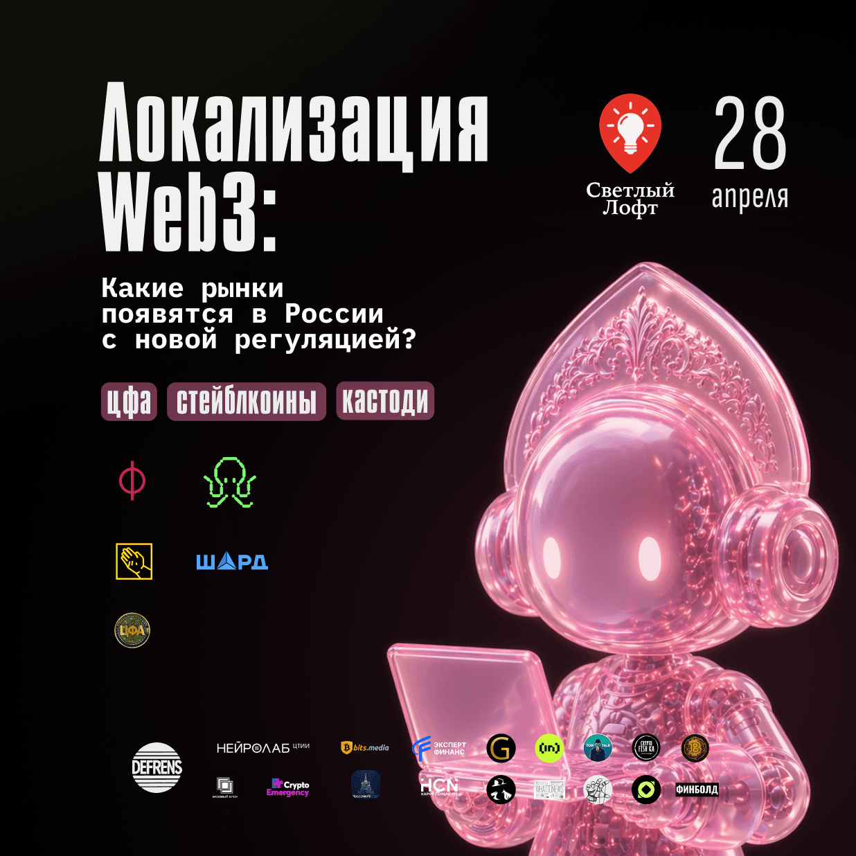 Web3 Localization: Which Markets Will Emerge in Russia Under New Regulation? DFA, Stablecoins, Custody