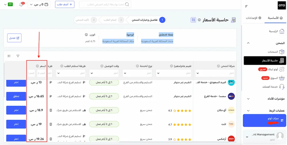 بوليصات شحن من جدة إلى مكة