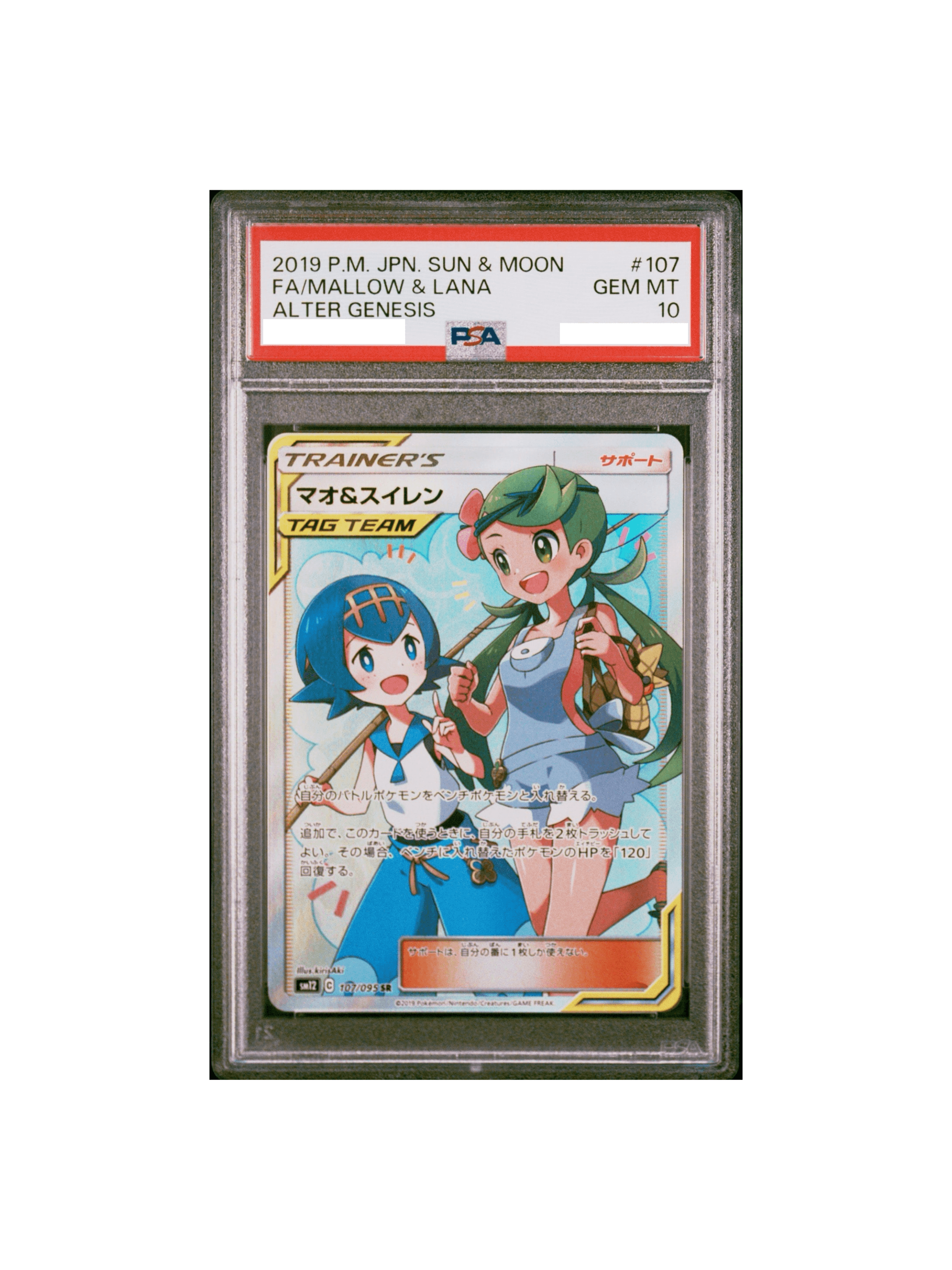 訳あり】マオ＆スイレン SR SR マオ&スイレン ポケモンカード 状態
