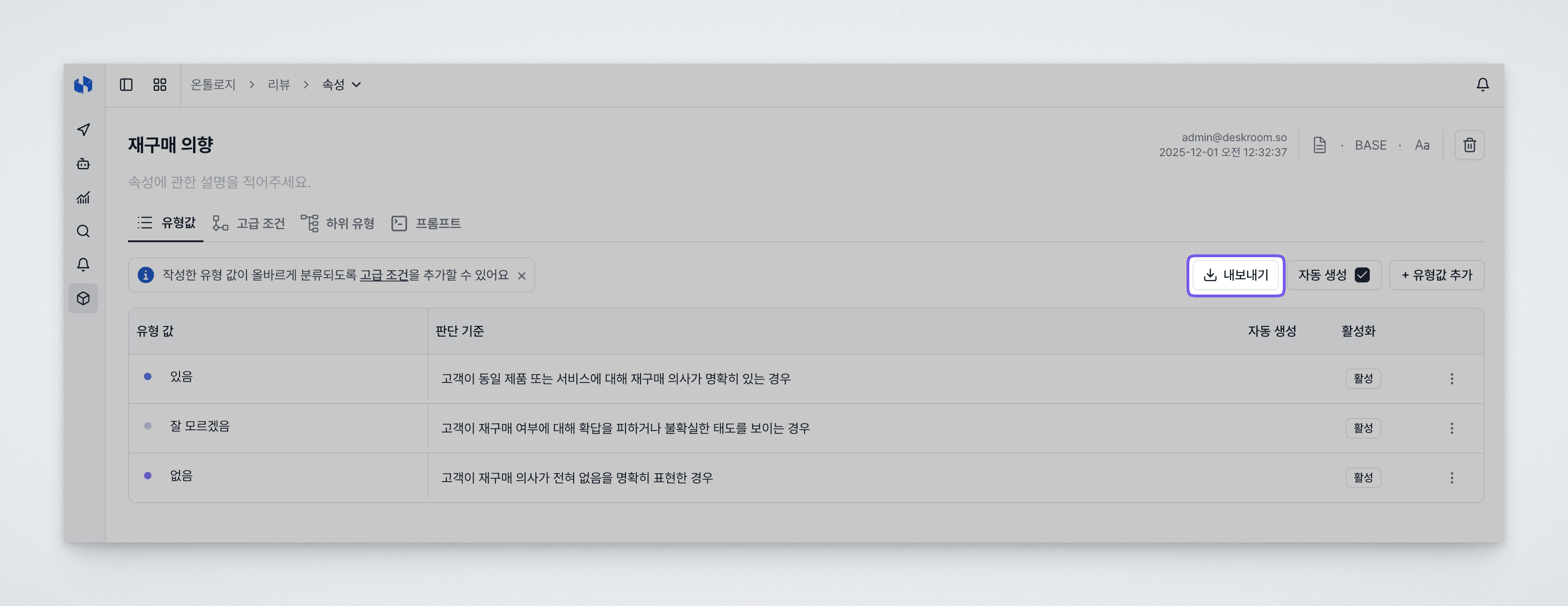 deskroom-property-list-export-download