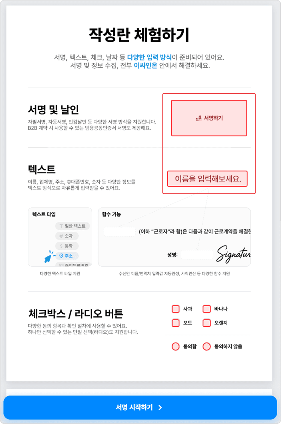전자계약 이싸인온 서명 화면