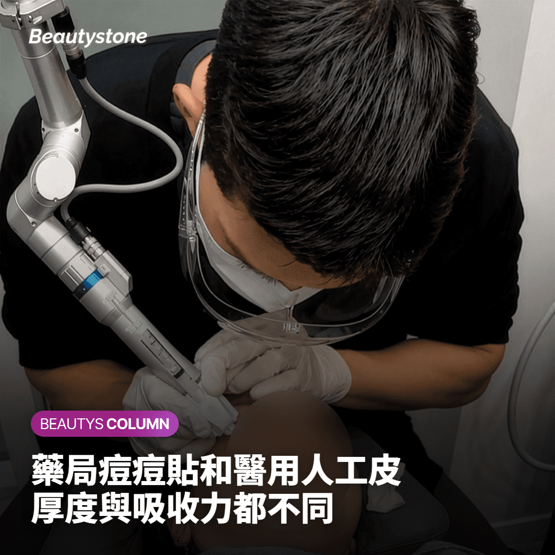 弘大Beautystone魏榮珍院長指南：痘痘貼與醫用多愛膚的決定性差異