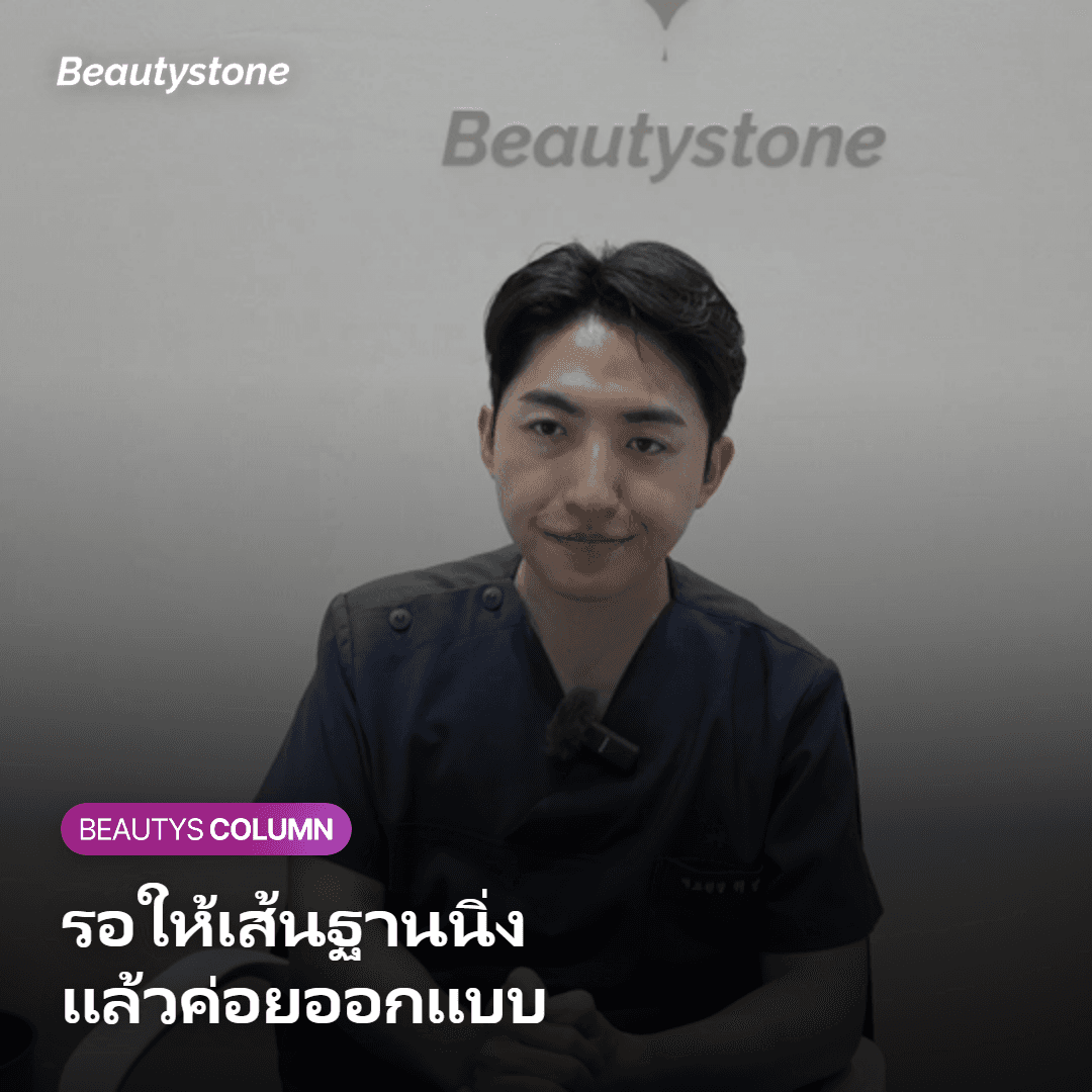 ช่วงเวลาที่เหมาะกับการเริ่มออกแบบวอลลุ่มใบหน้า