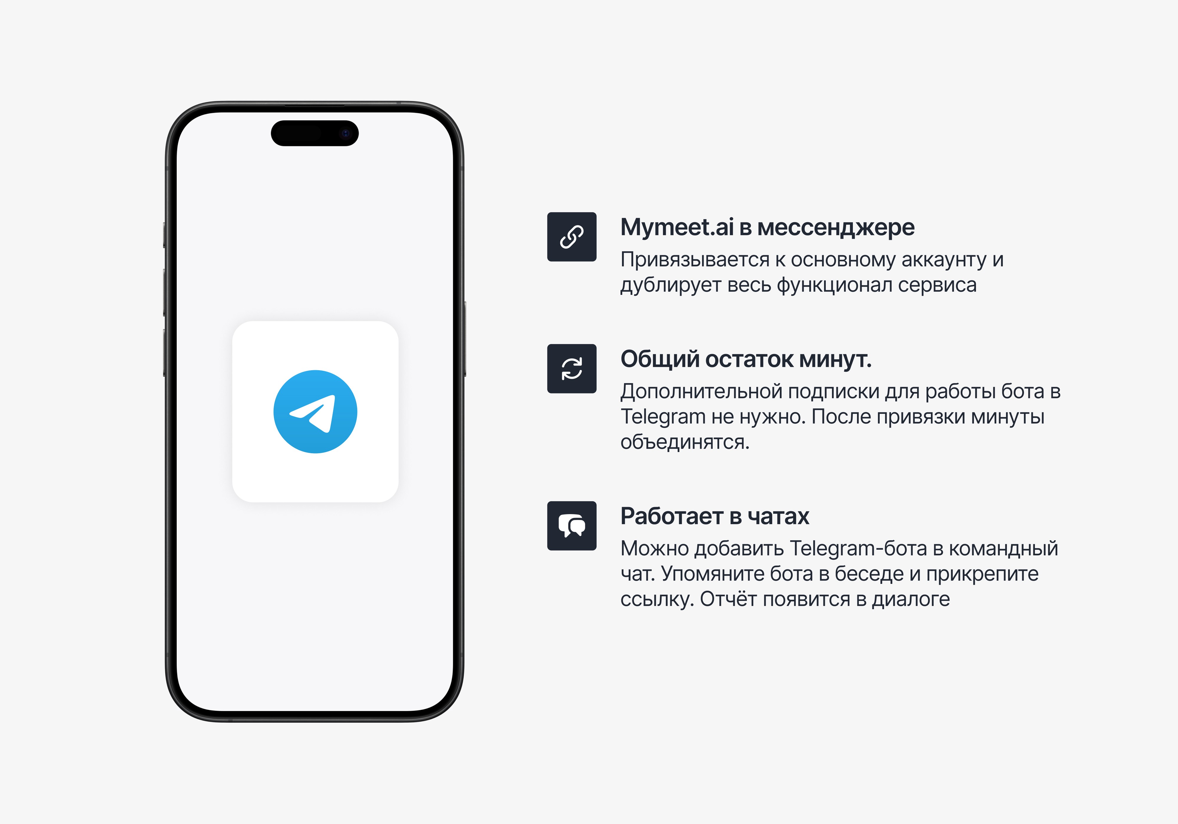 Что умеет Telegram-бот mymeet.ai