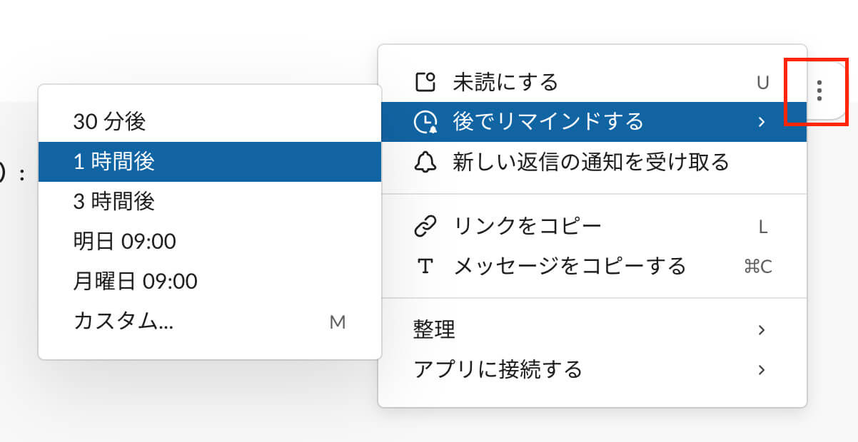 リマインダーの設定方法