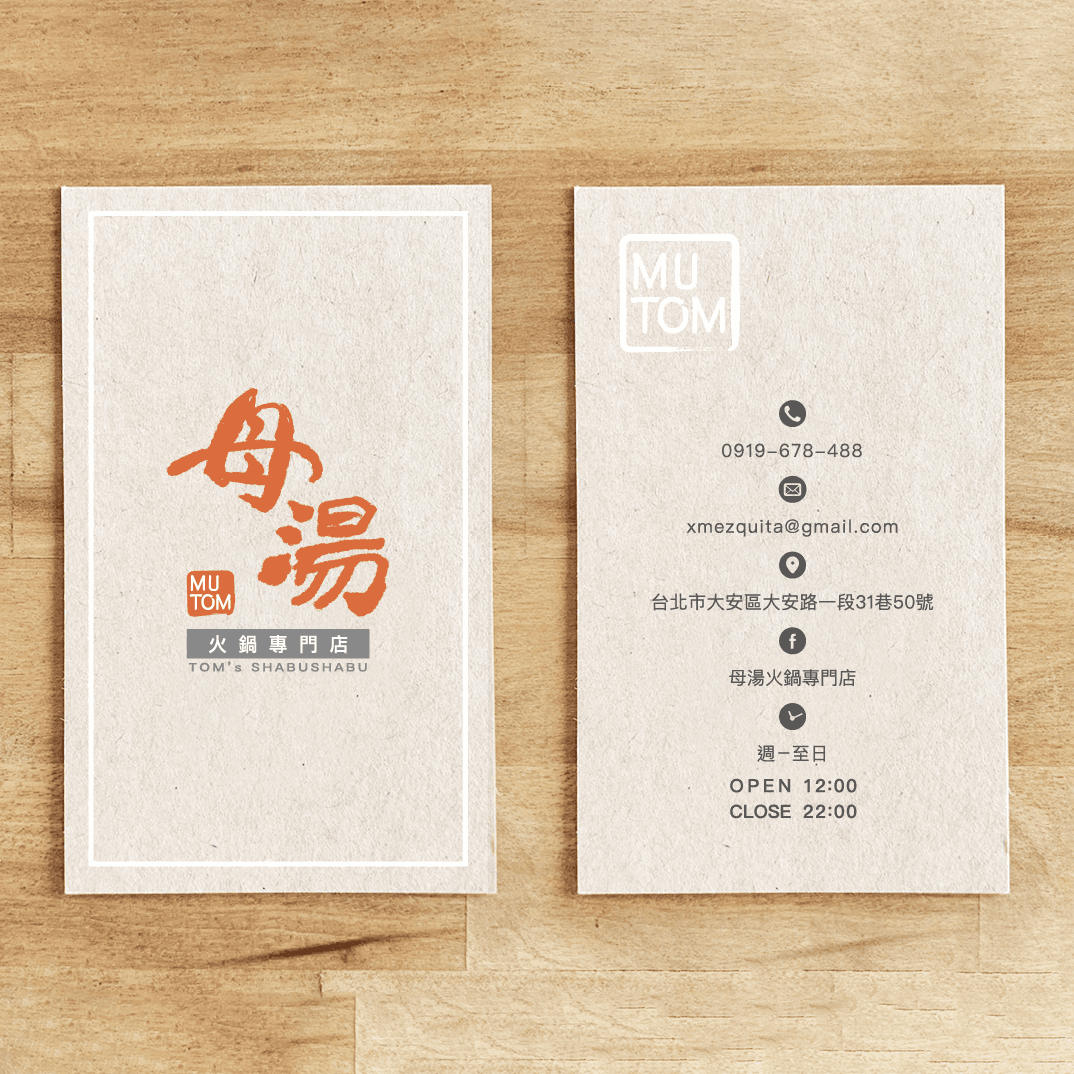 母湯火鍋名片設計｜正反面平面視覺