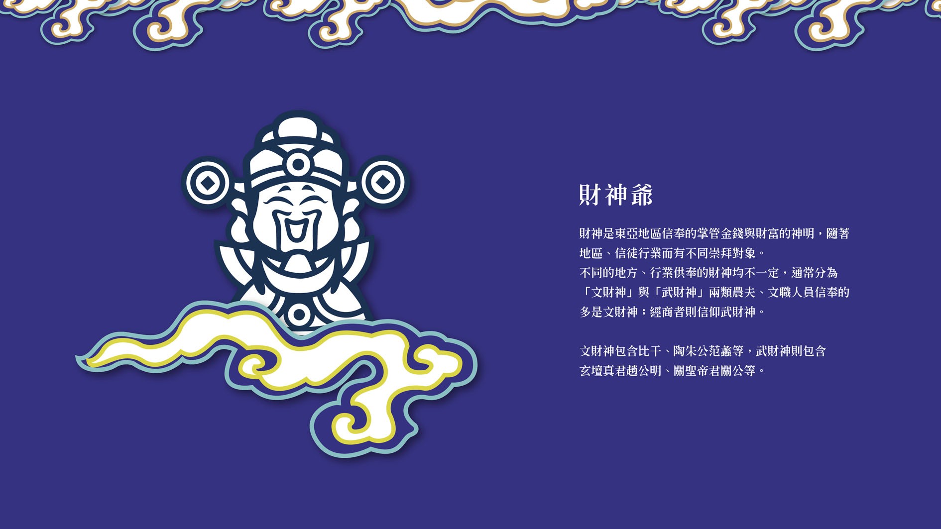 號外制作所根據財神爺的形象所設計的圖案