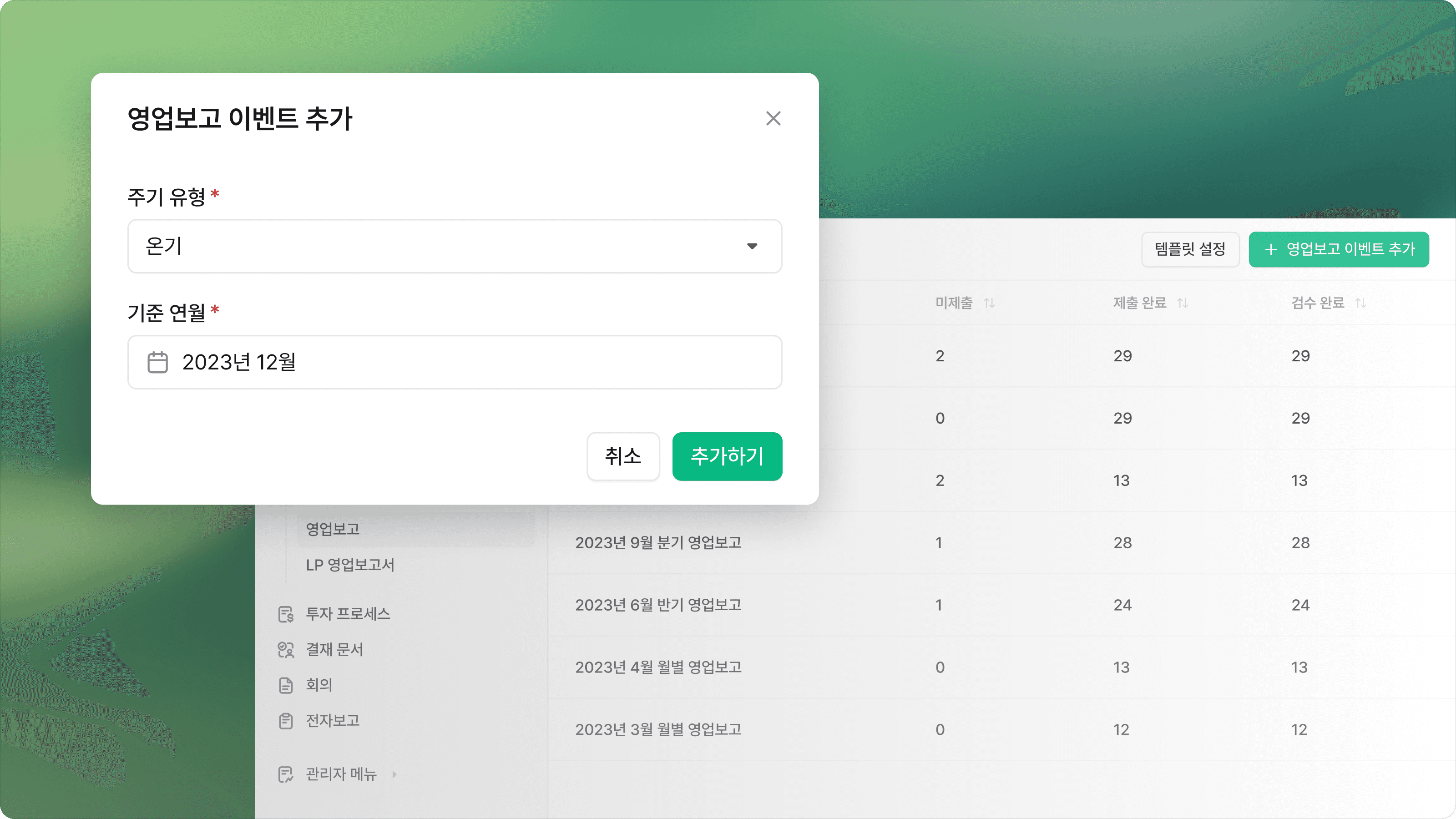 영업보고 신규 기능 2023-11