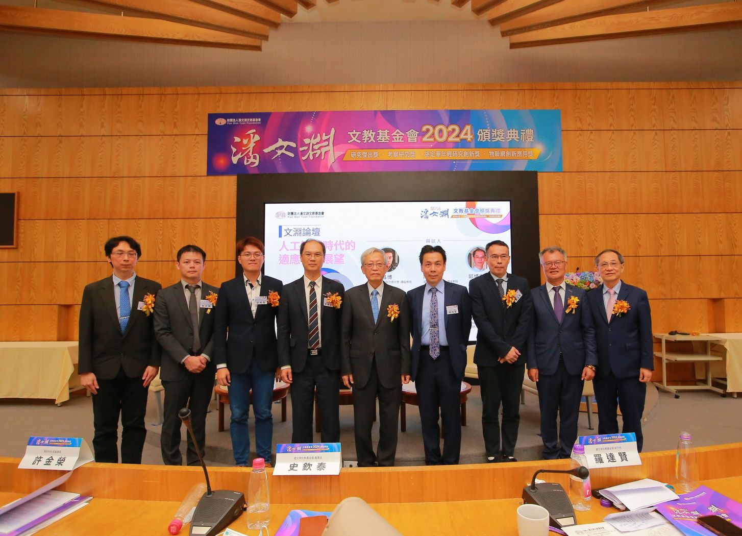 2024年潘文淵文教基金會 物聯網創新應用獎