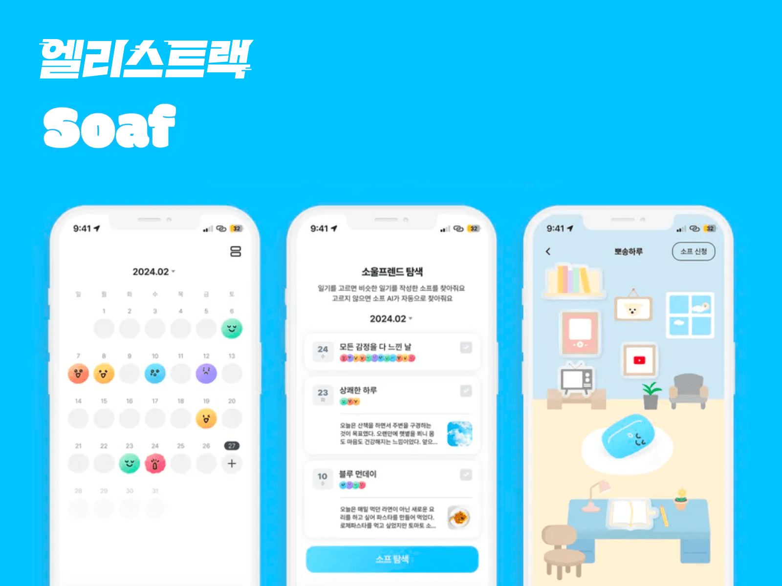 소프 팀 AI 앱