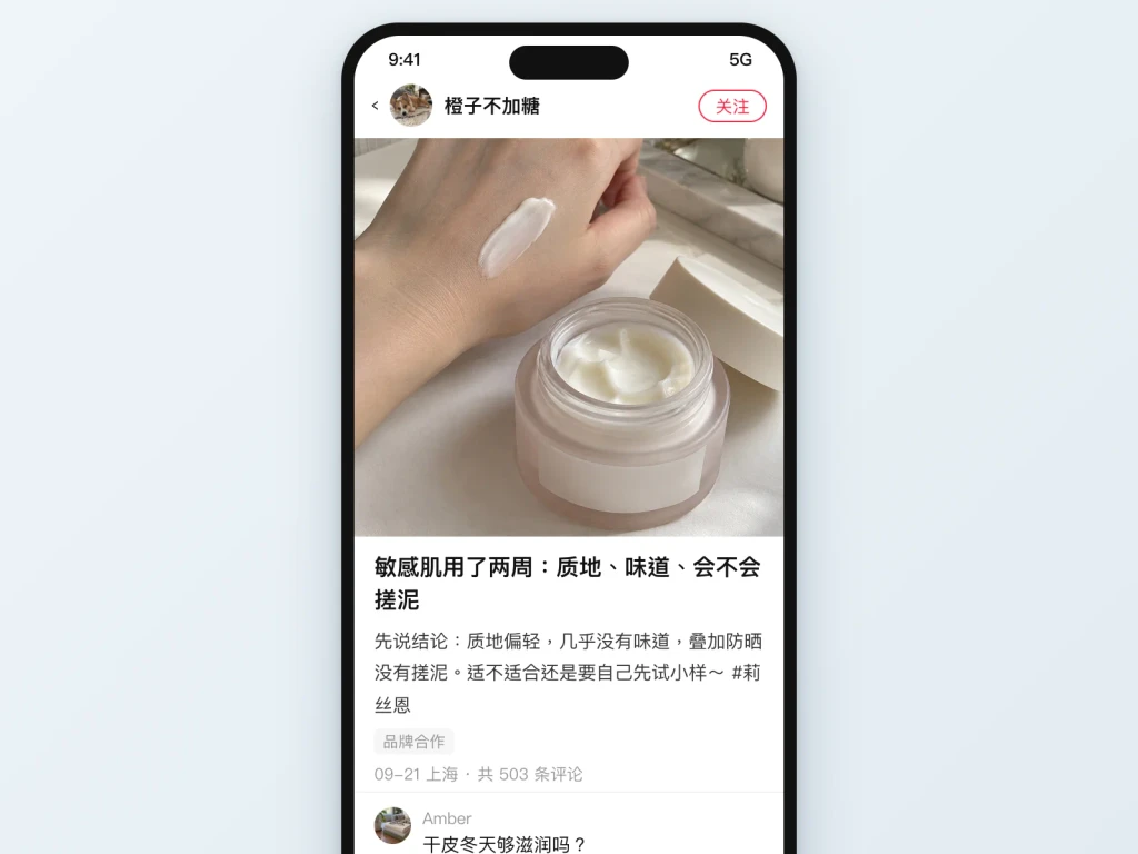 Xiaohongshu creator review of a sample skincare brand